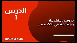 الدرس01: الفرق بين Dynaset و Snapshot في الاستعلامات والاستفادة من Query Parameters