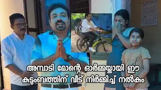 എനിക്ക് ഏറെ പ്രിയപ്പെട്ട അമ്പാടി മോൻ ഇന്ന് ഈ ലോകത്തില്ല🥲 അവനായി ഇതേ എനിക്ക് നൽകാനുള്ളു 🙏🏻