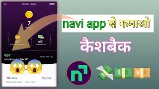 Cashback Apps | navi app se paise kaise kamaye withdrawal | Navi app se paise kaise kamaye #naviapp