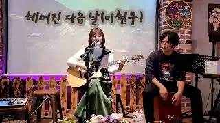 헤어진 다음날(이현우)#카페어게인74#겨울노래#이별#눈오는날#슬픈노래
