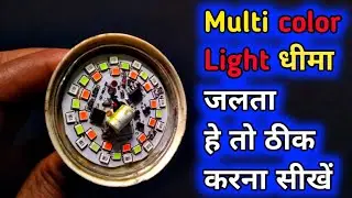 🔥Led bulb repair new trik ✅️||all are color not warking praparly || How to repair smart led bulb,