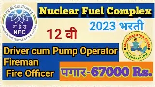 Fireman & fire officer bharti/Department of Atomic Energy Fireman fire officer bharti/Nfc bharti