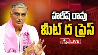 Harish Rao Live: Meet The Press at Press Club, Hyderabad | hmtv