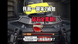 苏尔南手枪打造到99 9%还差五克钻石，挑战仓库最后一周年背包刮出钻石拿下苏尔南手枪！#和平精英地铁