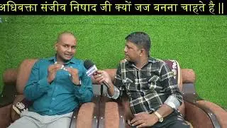  Hum Sab Ki Baat पर मेरा Interview Sanjeev Kumar Nishad Advocate Highcourt 
