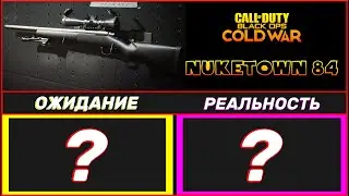 Снайпер на NukeTown / Ожидание и Реальность / +БОНУС / Call Of Duty Black Ops Cold War Gameplay /
