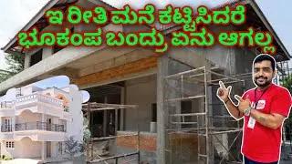 ಯಾರು ಹೆಳಲ್ಲ ಇದು ನಿಮಗೆ । Construction in Bangalore | House construction