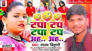 टप टप टपा टप | #Saurabh Sugam Yadav | Tap Tap Tapa Tap | New Maghi Song 2022 Shyam Bihari Ke Gana