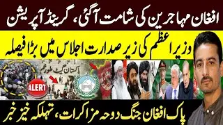 Breaking : Afghan Refugees Repatriation Grand Operation | Pakistan-Afghanistan Conflict , Doha Talks