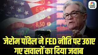 Fed Chair Powell Speaks on Balance Sheet Concerns: फेड चेयर पॉवेल का महत्वपूर्ण भाषण | US Market