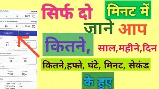 Aise jane apni sahi age how to chek real age