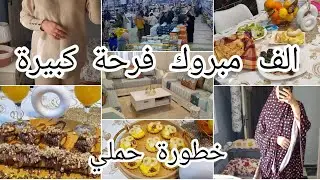 مريضة في خطورة على حملي.فرحة كبيرة للجزائرين.جولة في محل للماعن معروف كل شي باطل.اول مرة نجربهم جاو