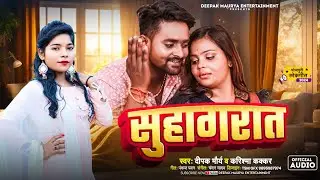 #video | सुहागरात | #Deepak Maurya | #karishma Kakkar | Suhagrat | Bhojpuri Gana 2024 | #audio song