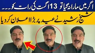 Exclusive | Sheikh Rashid Ahmed Shares Very Important Video Message | Capital TV