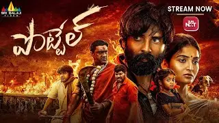 POTTEL Telugu Full Movie Now Streaming on Sun NXT | Ananya Nagalla, Ajay, Yuva @SriBalajiMovies
