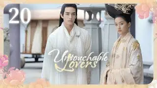 [Субтитры] Недосягаемые влюбленные 20 серия | Untouchable Lovers | 凤囚凰