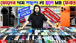 Used phone price in Bangladesh 2026 🟤 ফোনের দাম পছন্দ না হলে MB ফেরত | Second hand phone price in bd