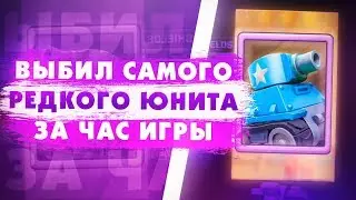 Как Скачать Rush Wars На Iphone/Ipad? Выбил Эпического Юнита. Rush Wars