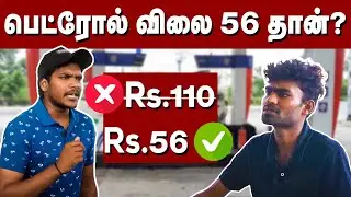 Petrol Tax List levied by both Governments | உண்மையிலே பெட்ரோல் விலை உயர்வுக்கு யார் காரணம்?