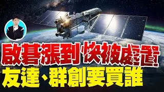 啟碁漲到快被處置.友達群創要買誰【操盤的智慧 - 汪海華分析師】
