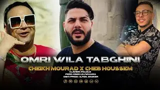 Cheb Houssem X Cheikh Mourad - Omri Ila Tabghini - عمري الى تبغيني (VIDEO MUSIC)©️