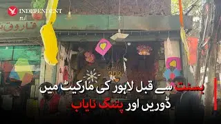 Kites and strings go missing from Lahore markets ahead of basant