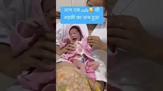 Little champ just born 🤣#shortfeed #baby #cutebaby #shortvideo #shorts #viralvideo #newborn #viral
