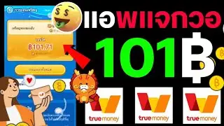 Urgent!! Learn how to earn 101฿ into your Wallet for free in 2026. Anyone can do it. No need to i...