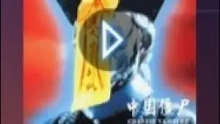 piano fire Chinese Vampire