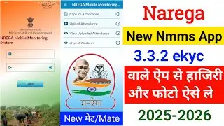 Nrega online attendance l New Nmms App 3.3.2 se photo l nmms App ekyc l mgnrega 