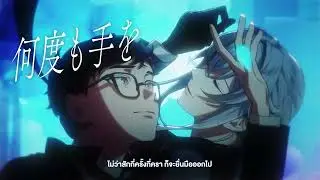[ THAISUB ] プレイバック・メモリー - VS AMBIVALENZ 2nd Season (AKASHI VS MEGURU)