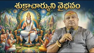శుక్ర గ్రహం | Shukracharya | Shukra Graha  | Siddhaguru