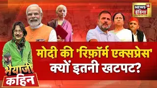 Bhaiyaji Kahin with Prateek Trivedi LIVE : Union Budget 2026-27 | Nirmala Sitharaman | Pm Modi | Tax