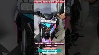 হোলসেল দাম সেকেন্ড হ্যান্ড বাইক মার্কেট থেকে 10,000 দাম কম | second hand bike showroom near Kolkata