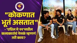 कोणी किती Cheating केली? 'एप्रिल मे ९९'च्या टिमबरोबर रंगला धमाल गेम | April May 99