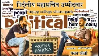 Podcast with collage politics - Pawan Dhobi || छात्र संघ चुनाव 2022 Chittorgarh #generalsecretary