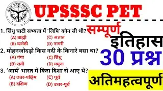 UPSSSC PET 2025 || Important History Questions for PET Exam || 