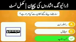 Driving Signal Recognition | Complete List | Bus Stop
