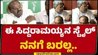 CM Siddaramaiah ಡ್ಯಾನ್ಸ್ ಮಾಡೋ ಸ್ಟೈಲ್​ನ ಅಣಕಿಸಿದ HD Kumaraswamy | Ballari Incident | @newsfirstkannada