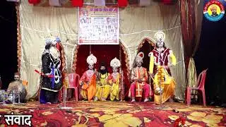 #रावण बाणासुर संवाद@राजू मिश्रा रामलीला पार्टी#नकहरा घांचा नाबाबगंज@
