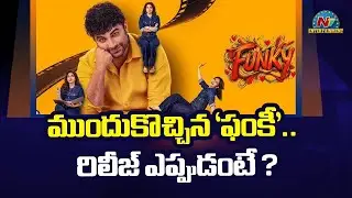 Vishwak Sen Funky Gets New Release Date.! Anudeep KV | Kayadu Lohar || NTVENT