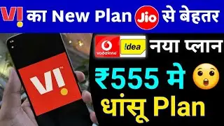Idea Vodafone Vi के इस  New Plan ने Jio से टक्कर Vi New Recharge Plan Compare Jio Plan  2021