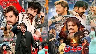 Pashto Mega Cast Film Deedan Release In Cinema 2025 | Pashto Drama