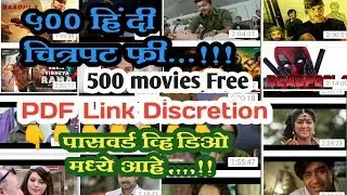 500+ Hindi movie watch online| one click PDF open | Full Hd movie 2020 |