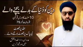 Deen k badla Duniya#ask #بیانات #drsa #onlion #makkii_al_hijazi #تفسیرالقرآن #urdu 