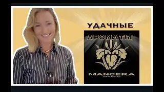 Консультант о важном от Mancera