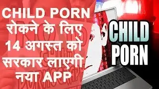 IT Ministry To Launch A New App On 14th Of August To Block Child Pornography In India
