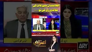 If Afghanistan Violates Ceasefire Pakistan Will Respond #Shorts #ARYNews