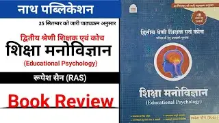 NATH 2nd grade Psychology Book Review 2025 || शिक्षा मनोविज्ञान बुक|| By रुपेश सेन सर 