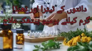 Plaque and sensitivity in teeth cure in Homeopathic Medicine 